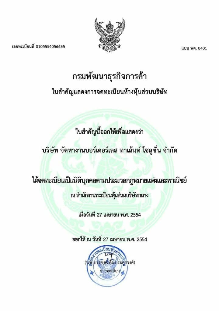 ใบอนุญาตที่ 2