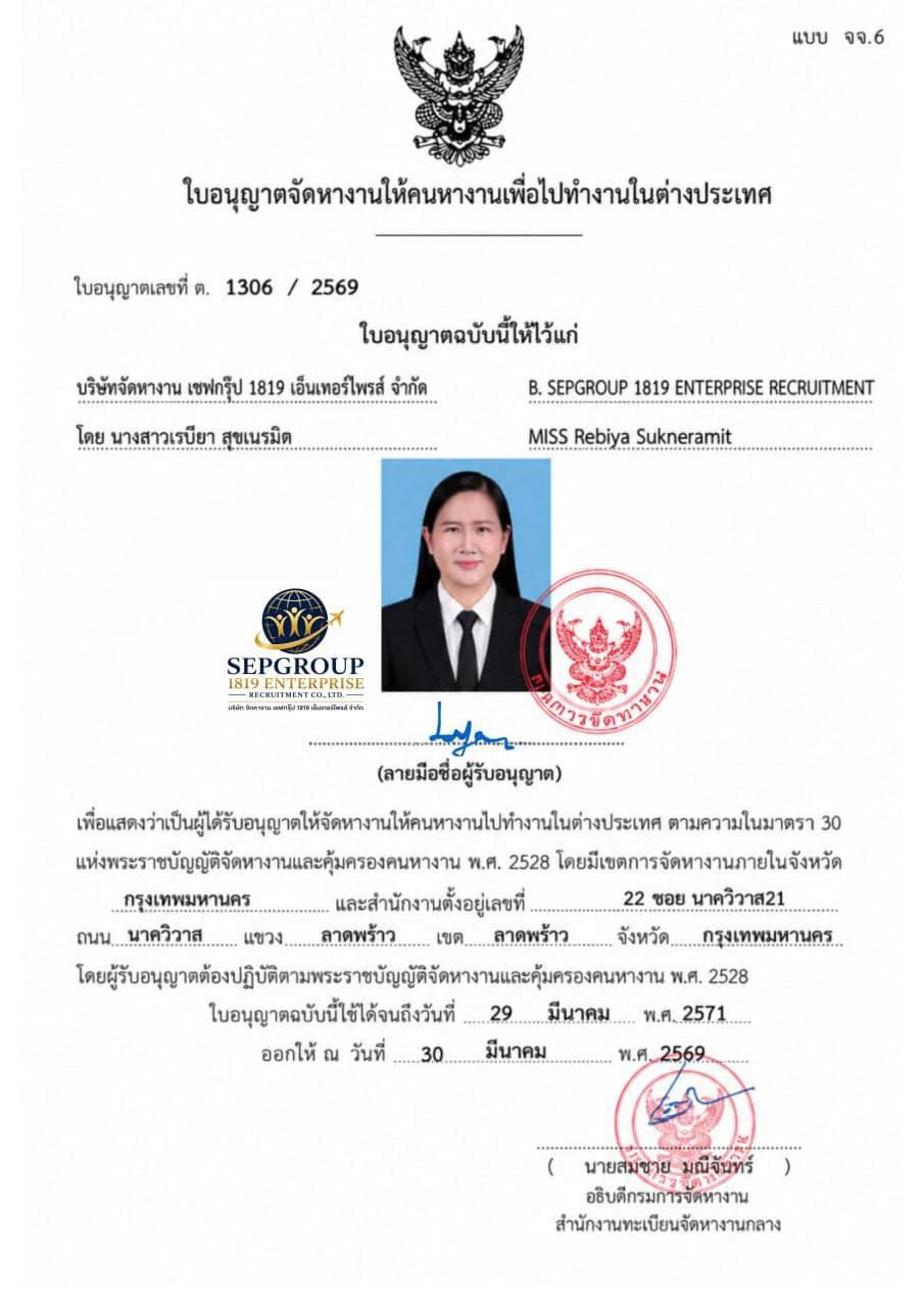 ใบอนุญาตที่ 1