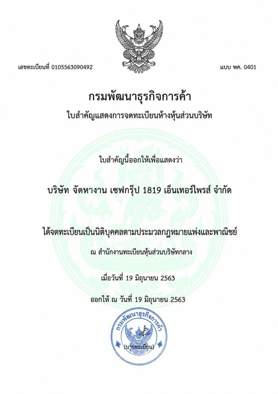 ใบอนุญาตที่ 2
